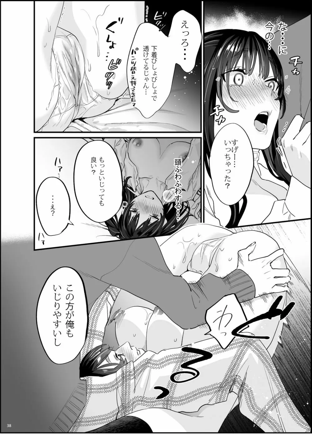 暴走彼女はヤリたがり - page39