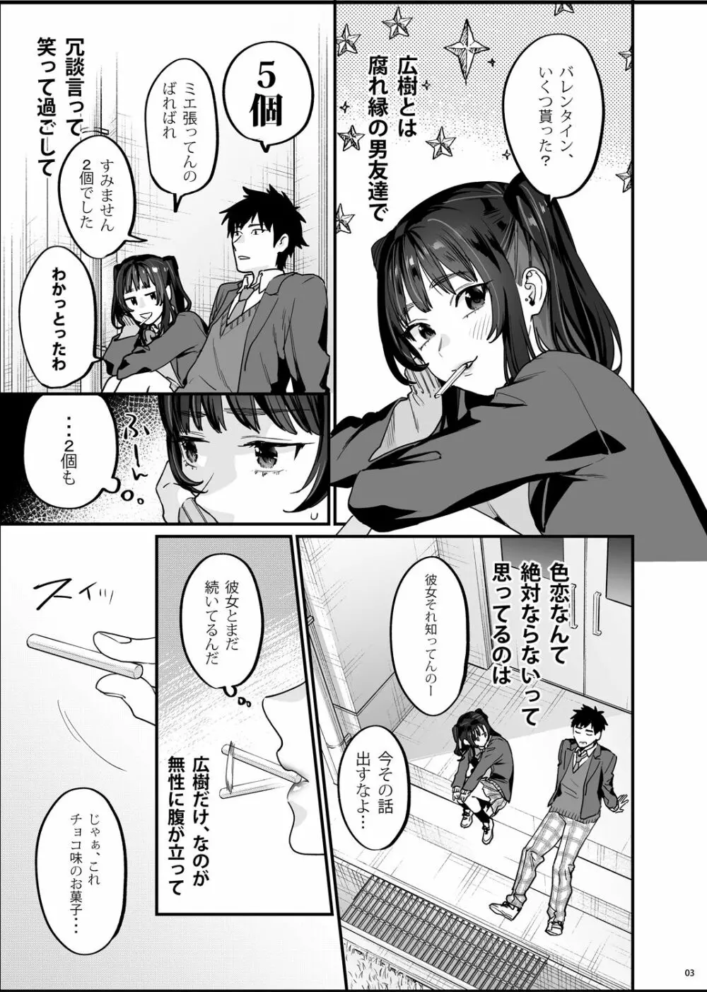 暴走彼女はヤリたがり - page4