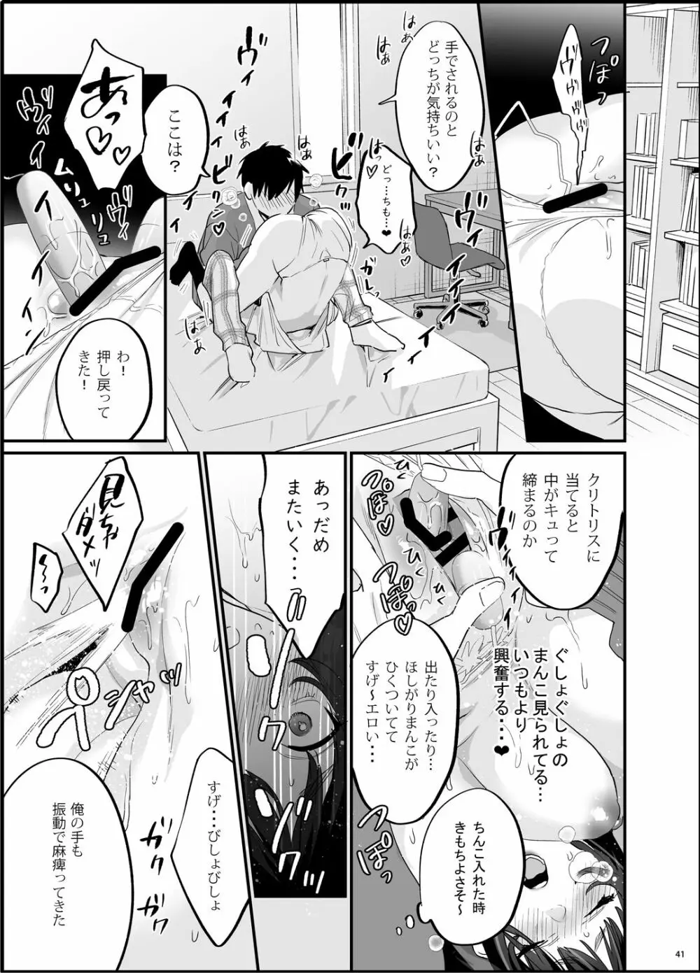 暴走彼女はヤリたがり - page42