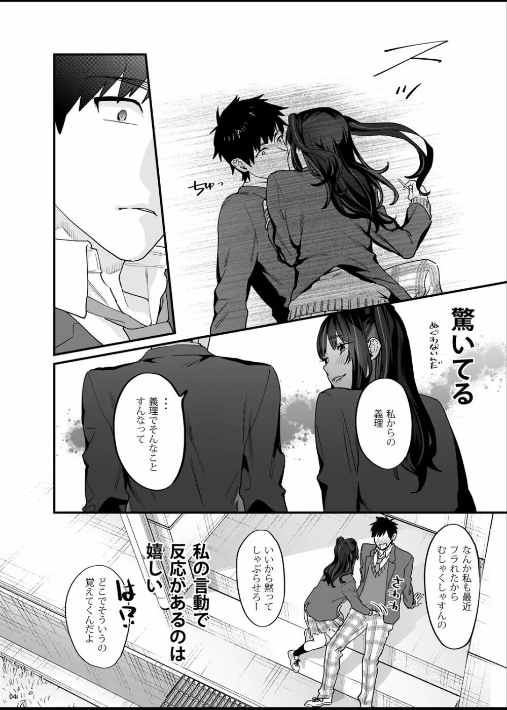 暴走彼女はヤリたがり - page5