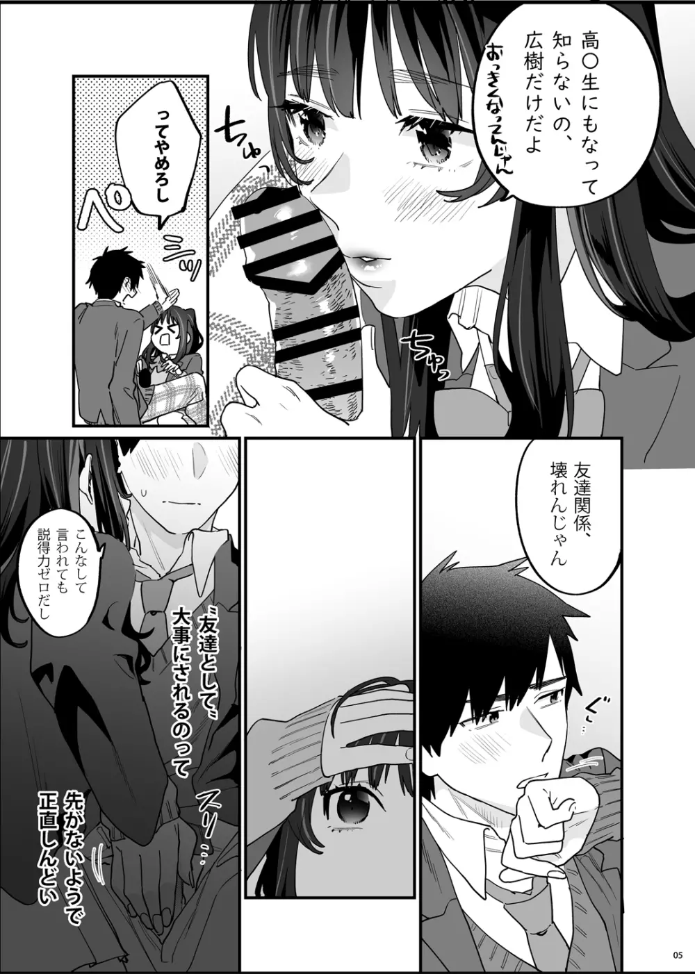 暴走彼女はヤリたがり - page6