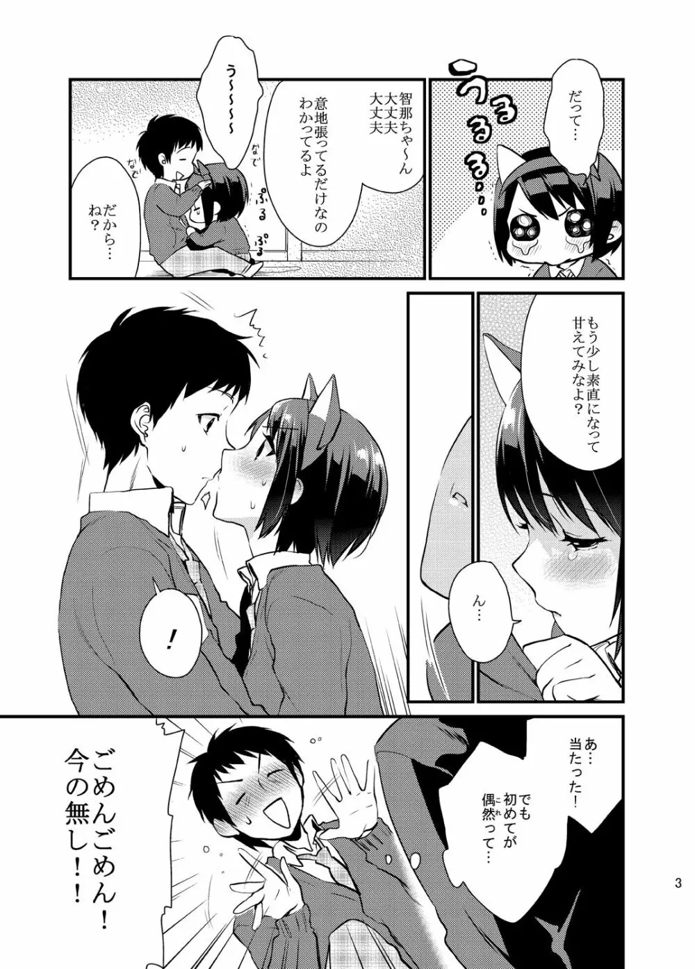 暴走彼女はヤリたがり - page61