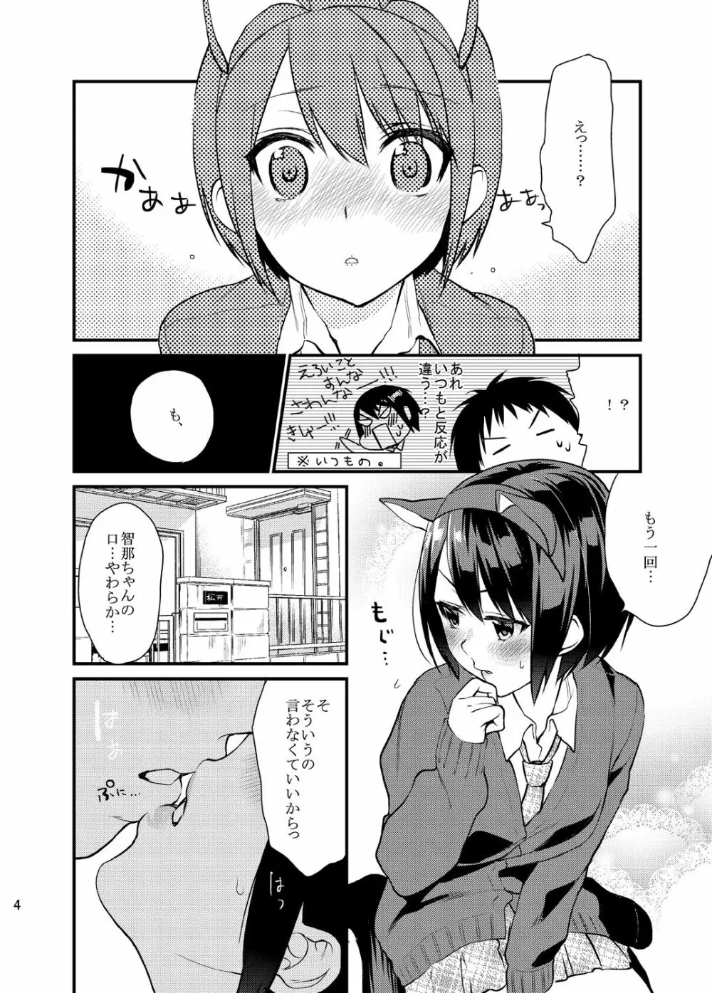 暴走彼女はヤリたがり - page62