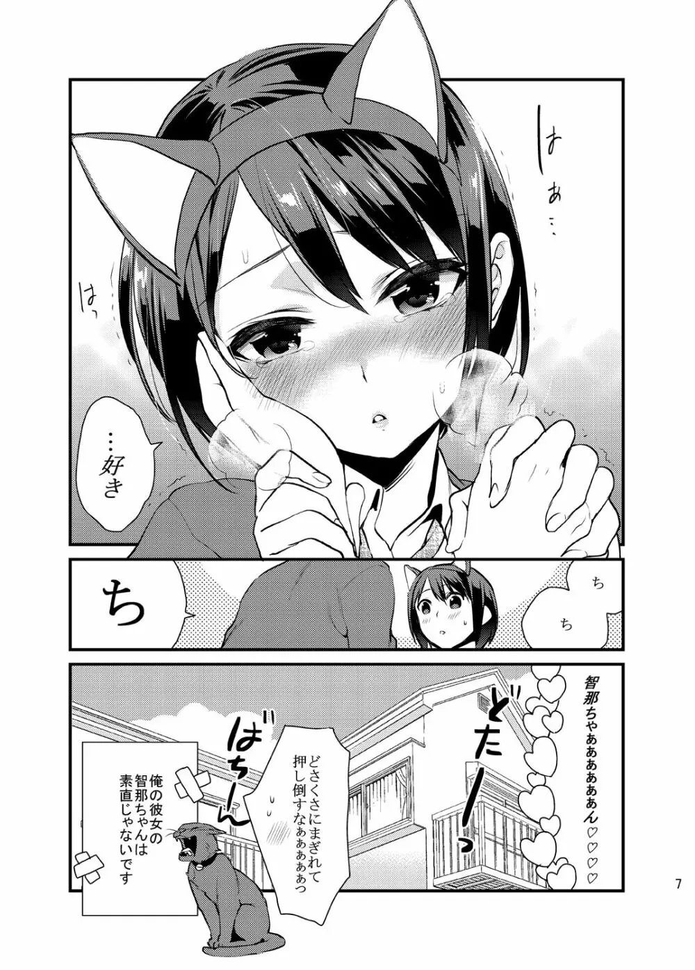 暴走彼女はヤリたがり - page65