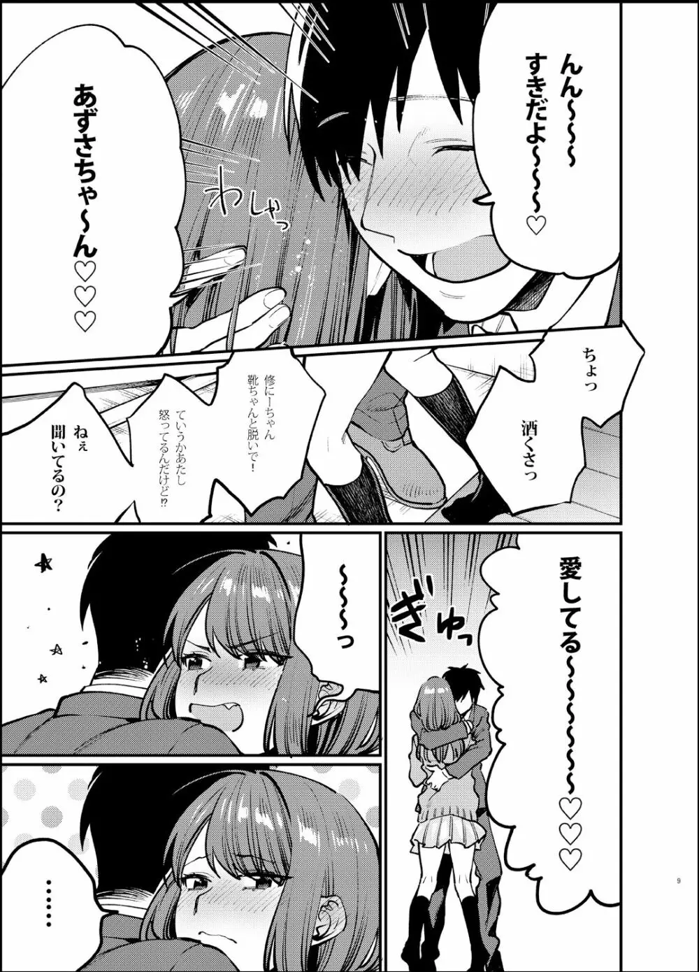 赤いはキミの咎 -後日談- - page8