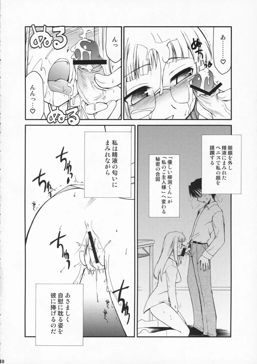 氷室恋愛事件R - page9