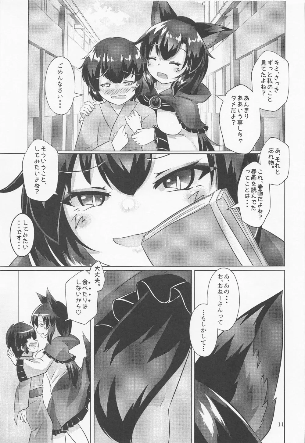 ドスケベ狼の人里ハンティング - page10