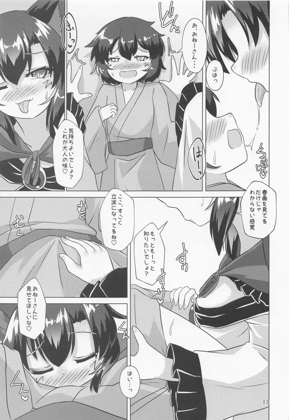 ドスケベ狼の人里ハンティング - page12