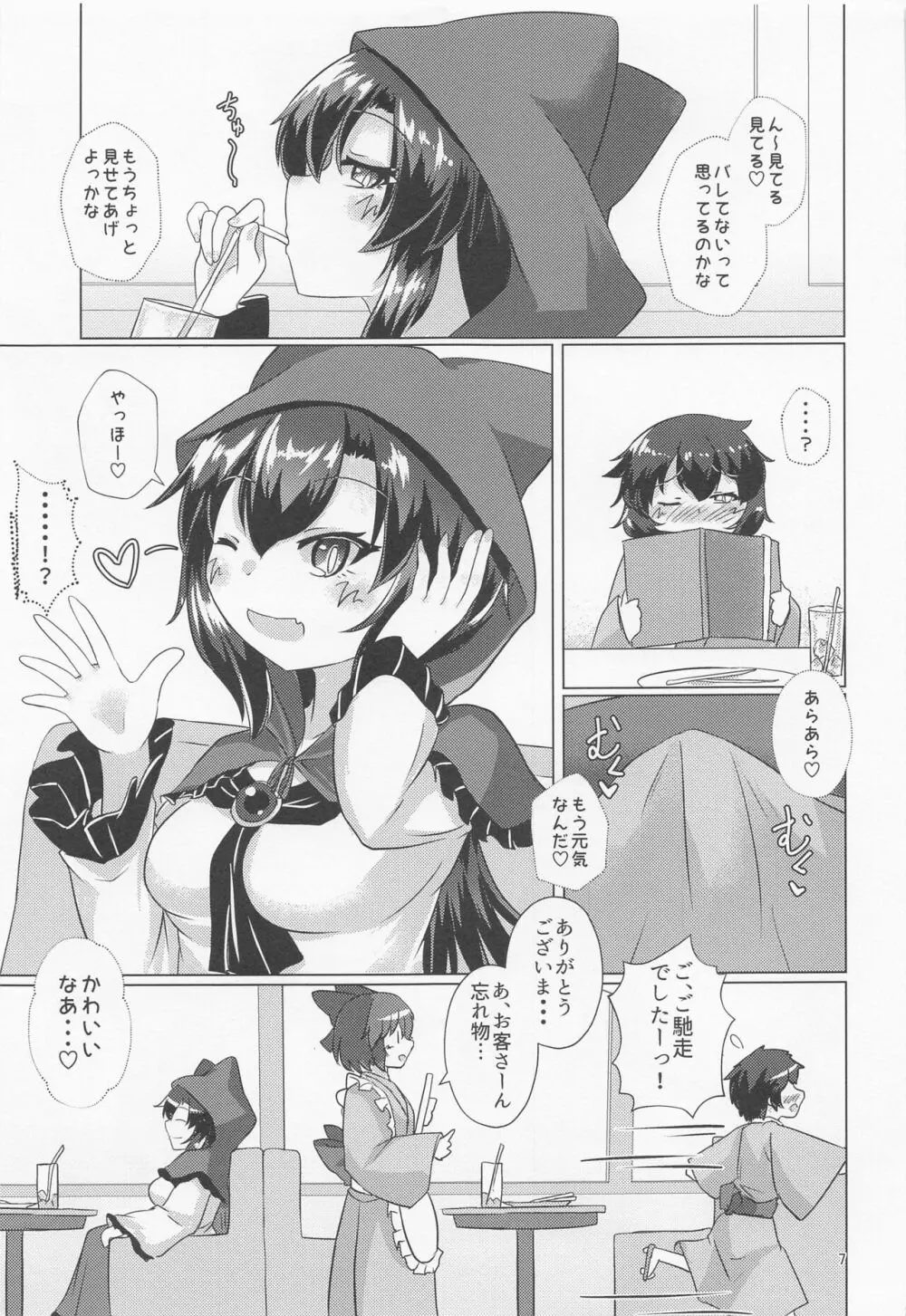 ドスケベ狼の人里ハンティング - page6