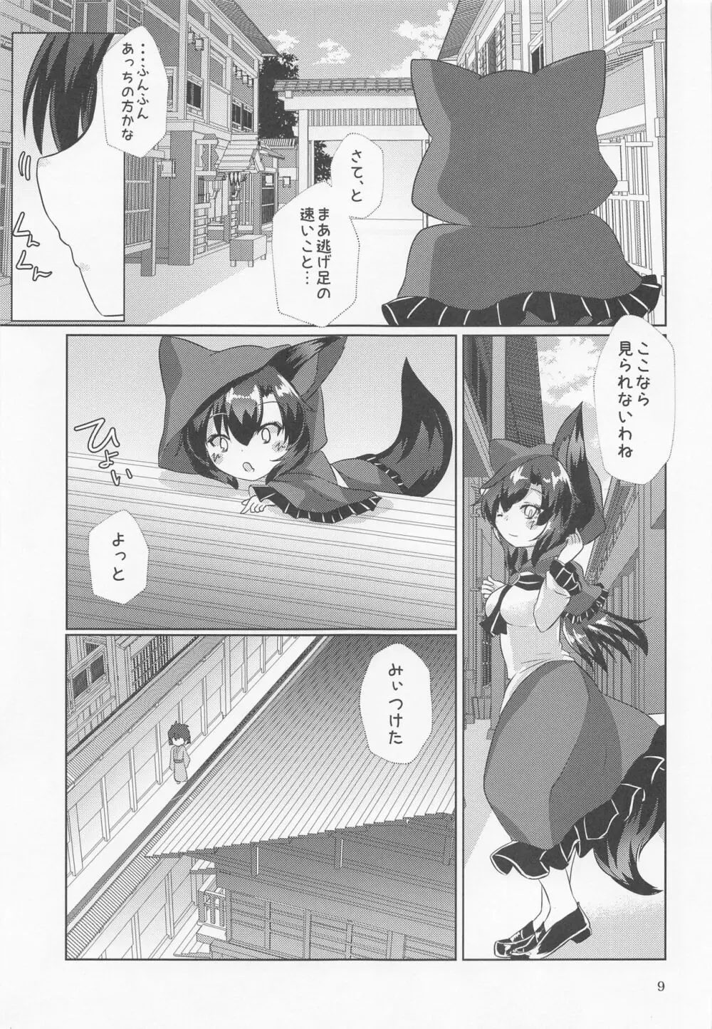 ドスケベ狼の人里ハンティング - page8