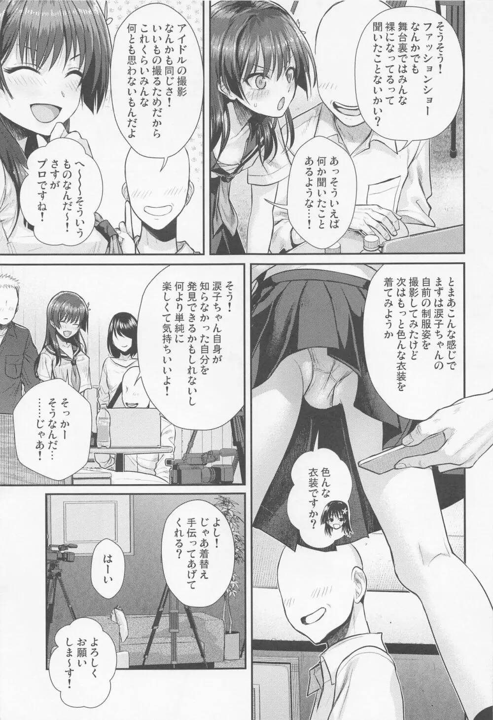 佐天さん、イメージビデオを撮る 春 -準備号- - page8