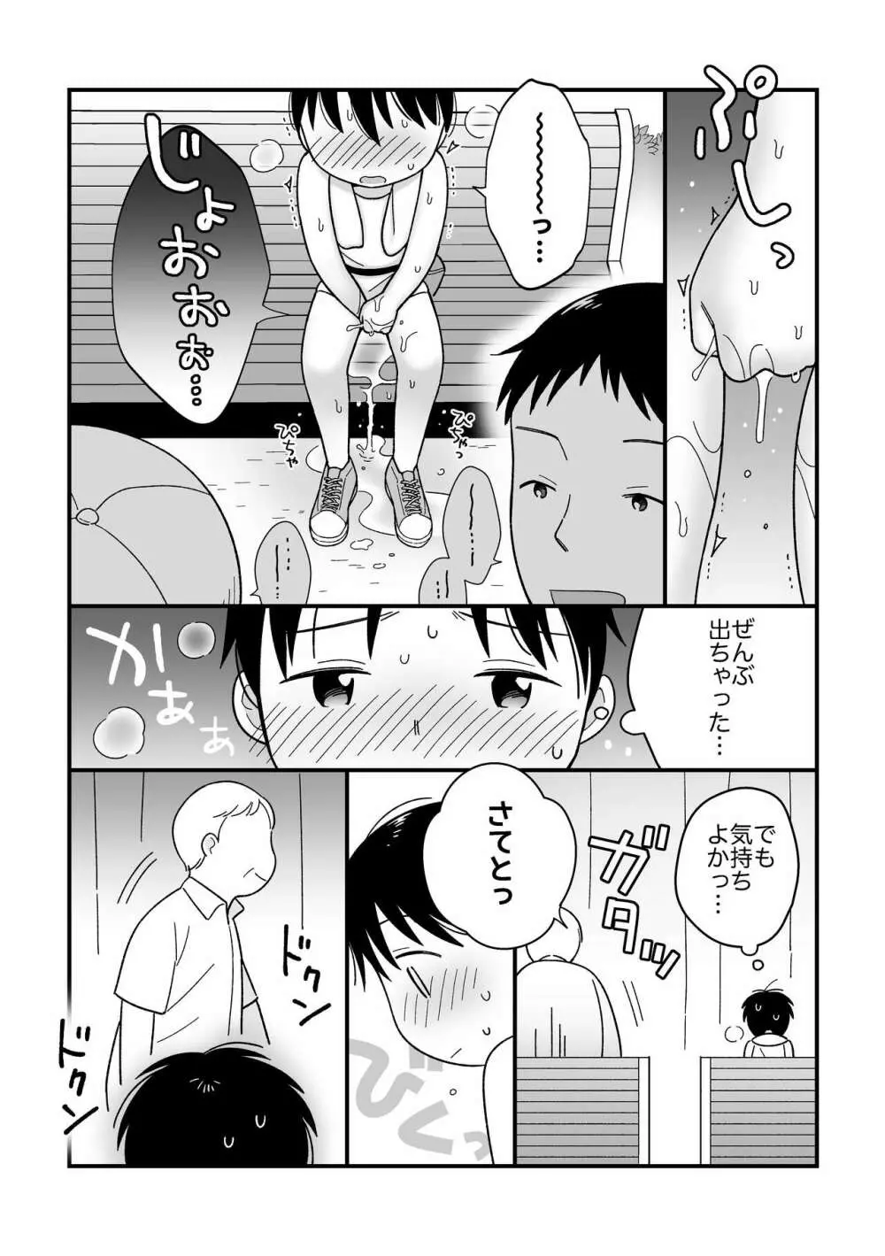 ボクのクセ - 早起きランニング- - page10