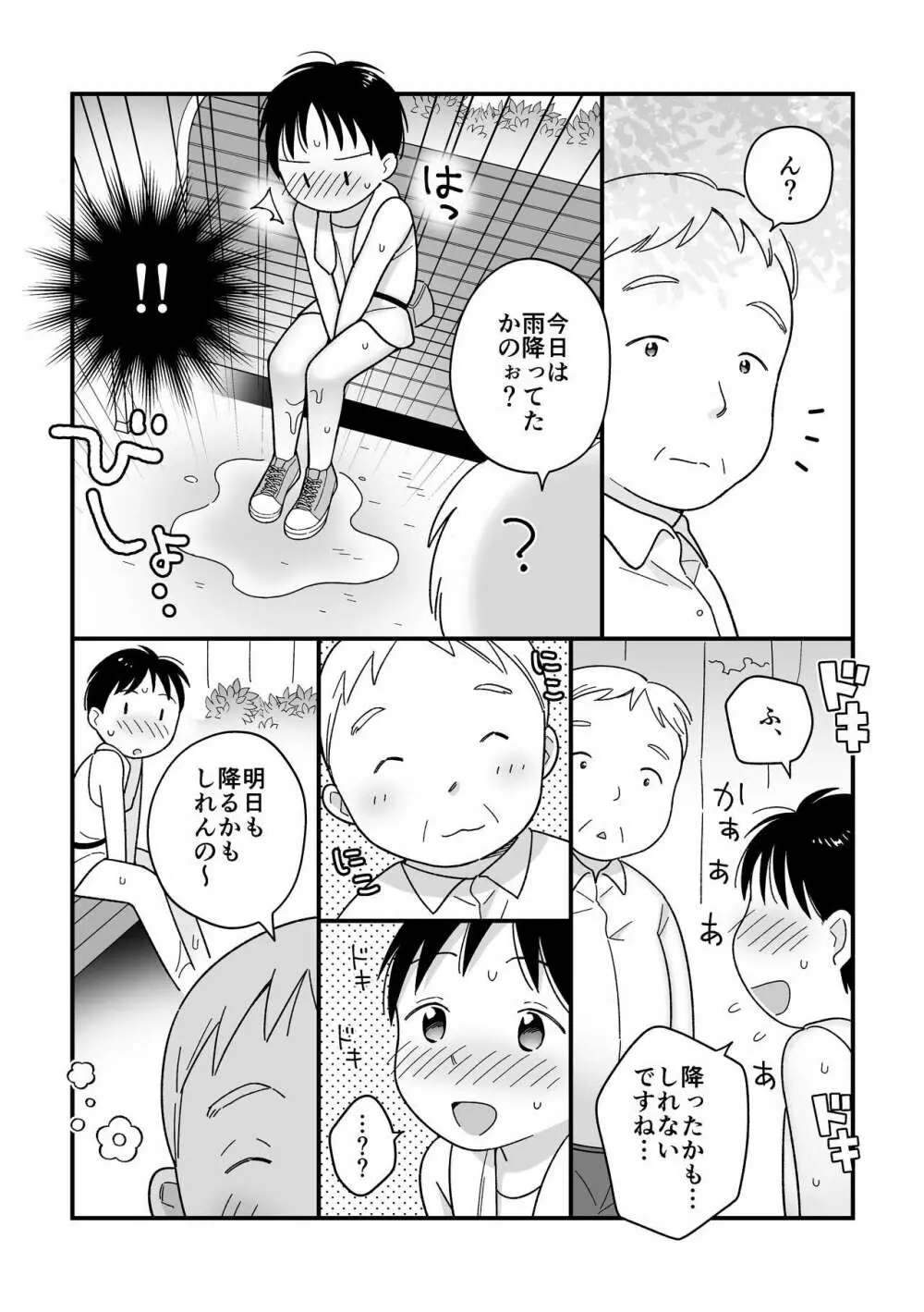 ボクのクセ - 早起きランニング- - page11