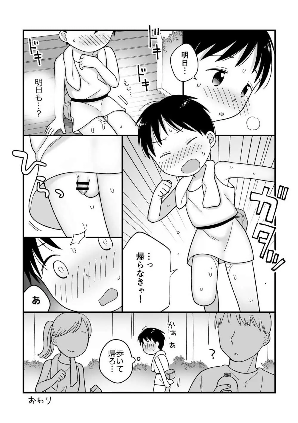 ボクのクセ - 早起きランニング- - page12