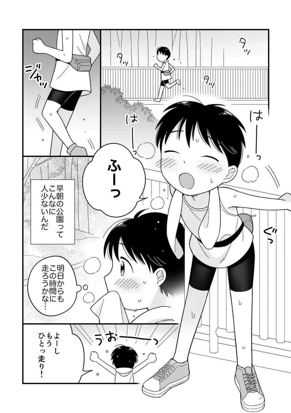 ボクのクセ - 早起きランニング- - page2