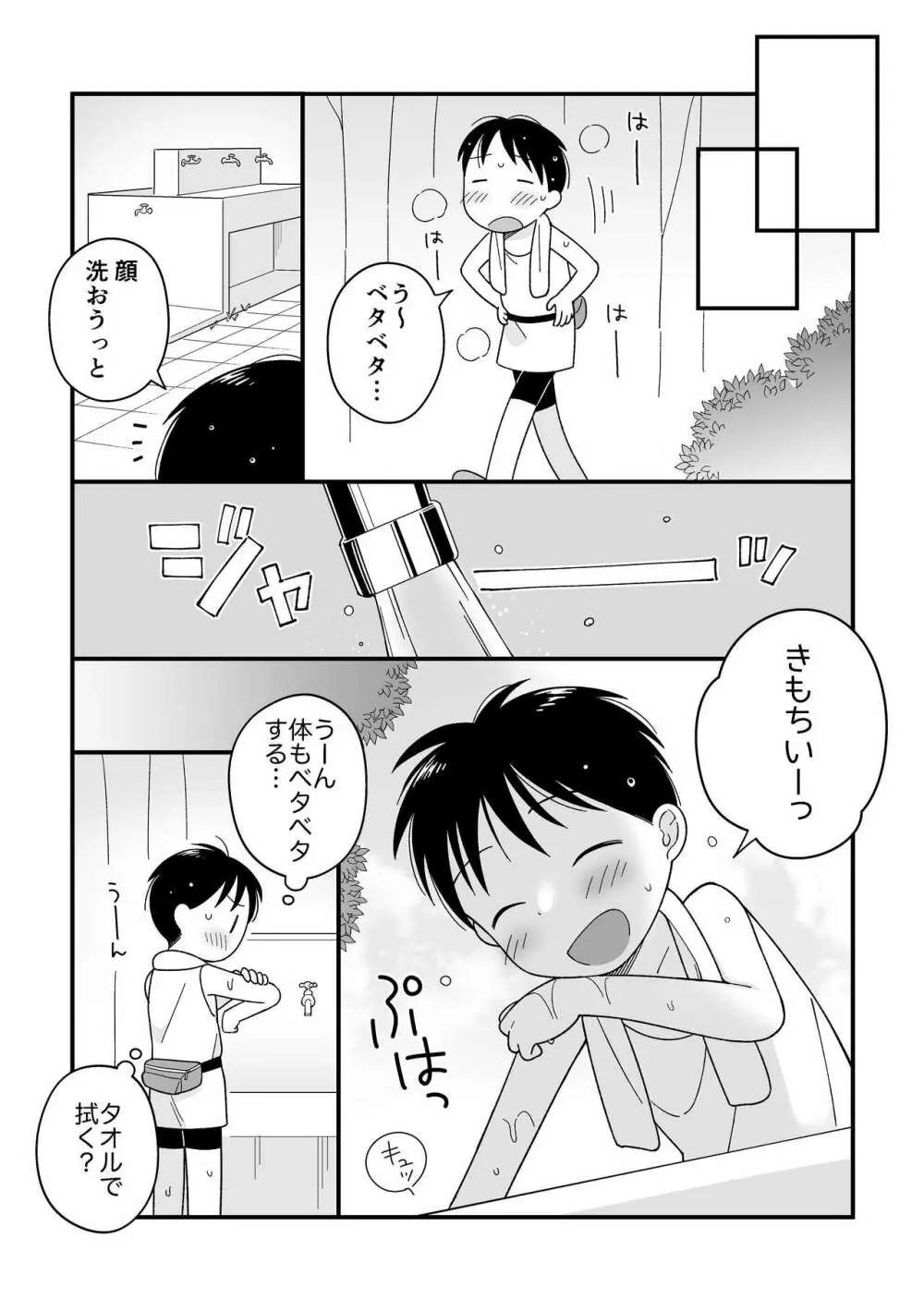 ボクのクセ - 早起きランニング- - page3