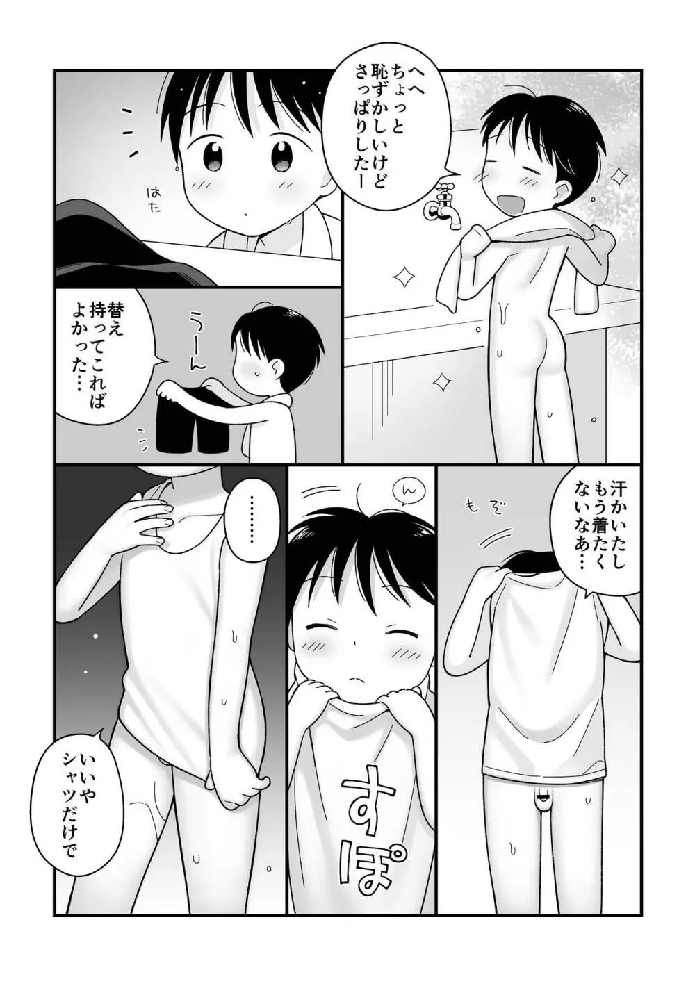 ボクのクセ - 早起きランニング- - page5