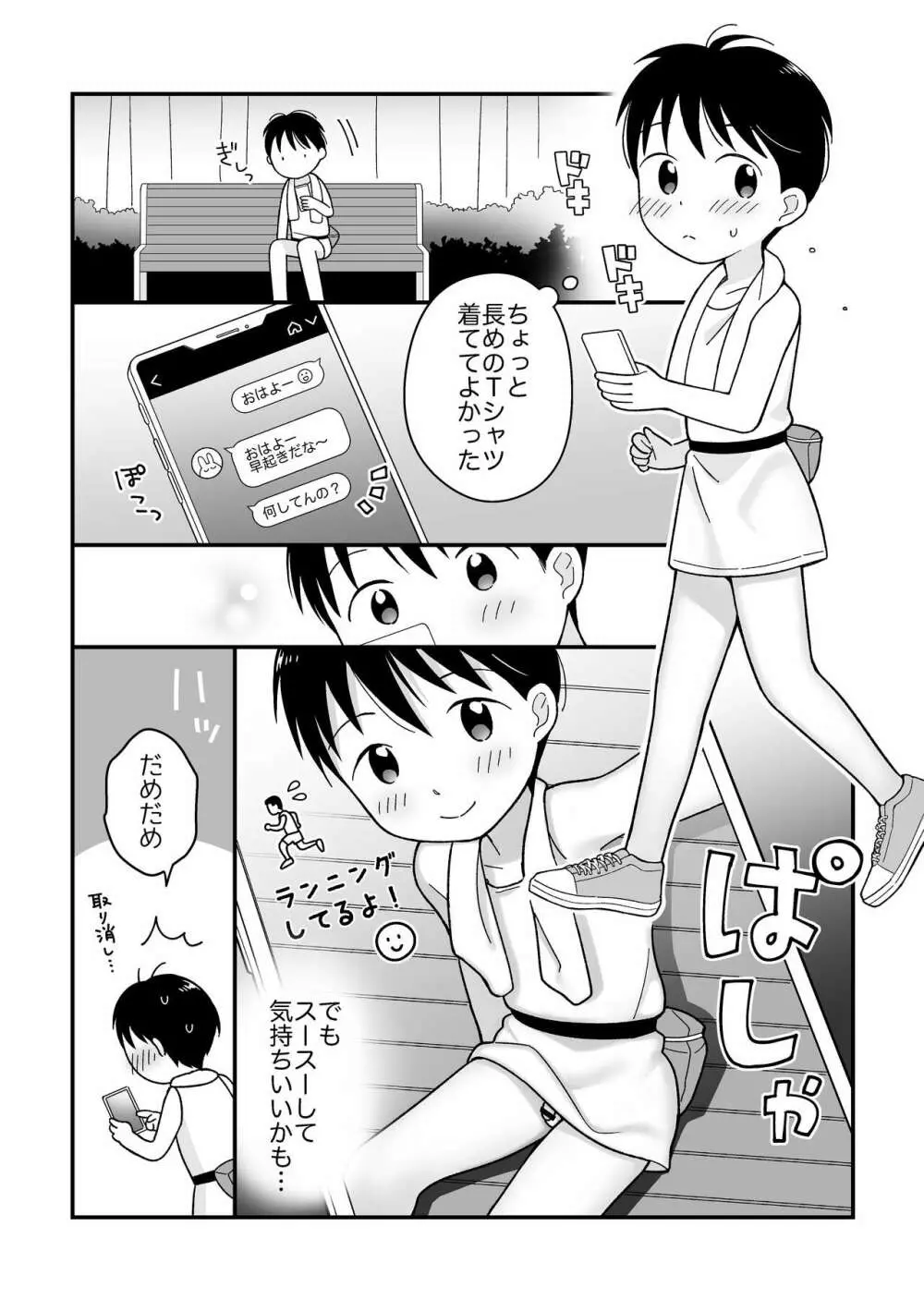 ボクのクセ - 早起きランニング- - page6