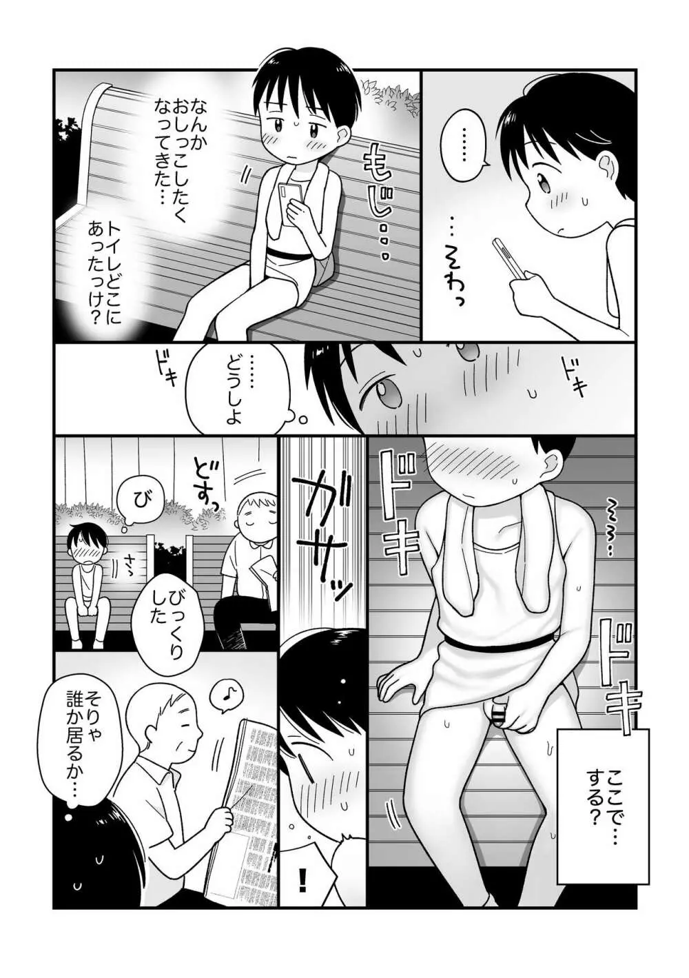 ボクのクセ - 早起きランニング- - page7