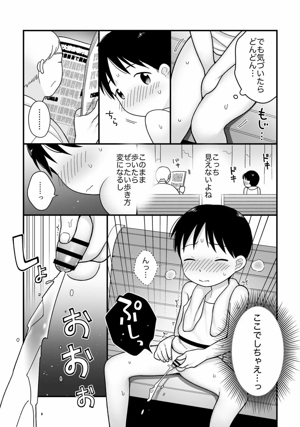 ボクのクセ - 早起きランニング- - page8