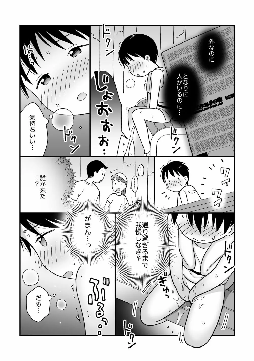 ボクのクセ - 早起きランニング- - page9