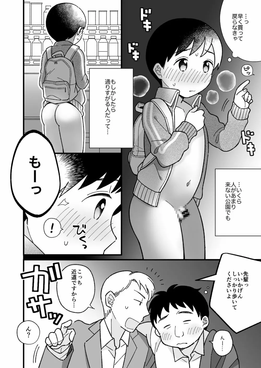 かえりみち - page11