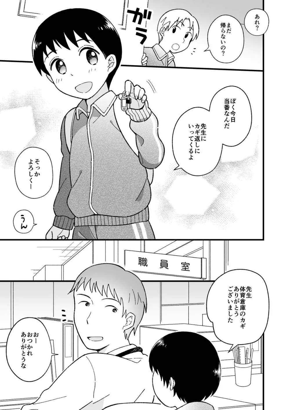 かえりみち - page2