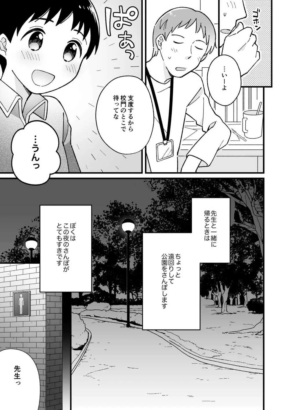 かえりみち - page4