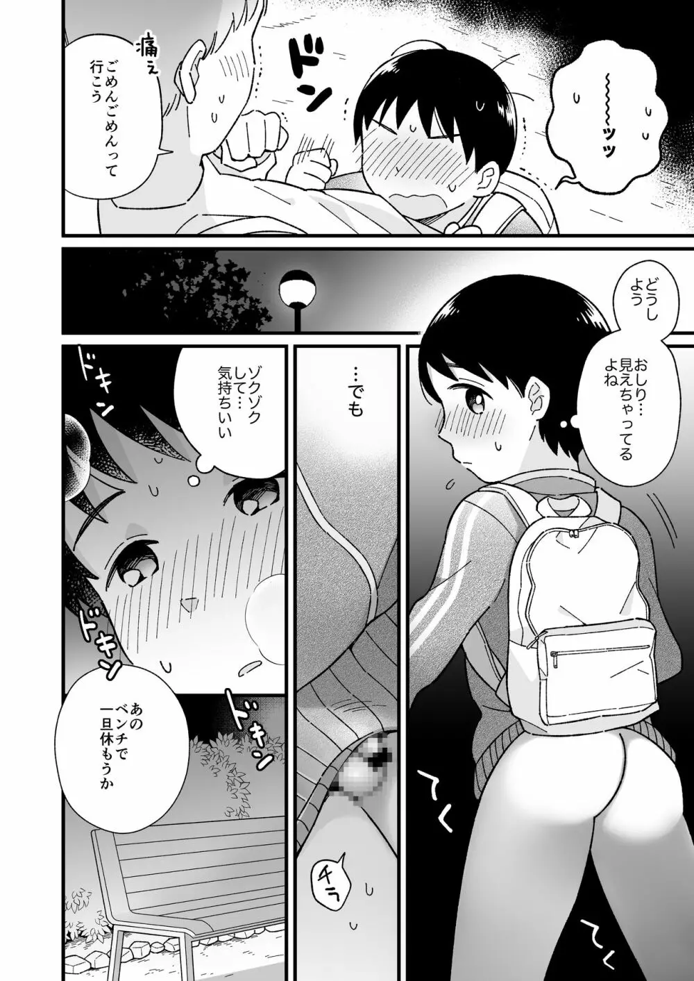 かえりみち - page7