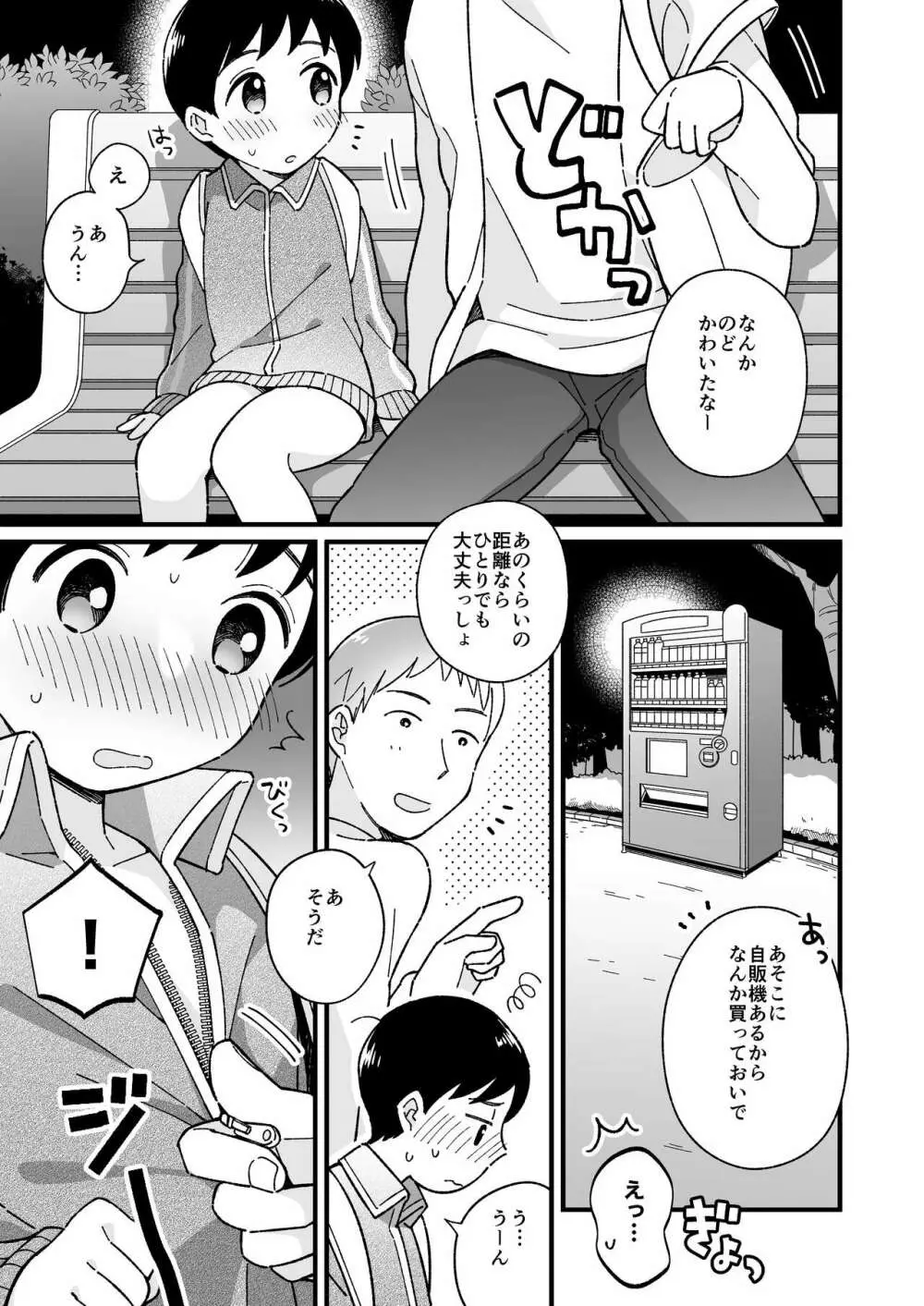 かえりみち - page8