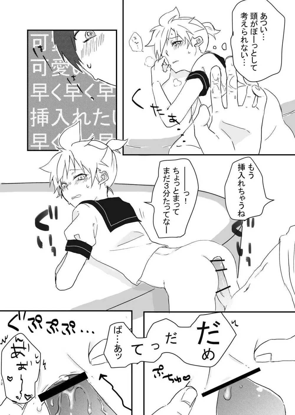 3分待てる訳がない!! - page8