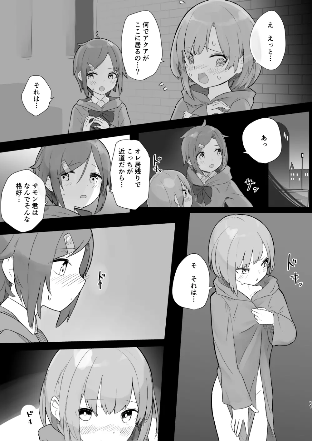 召喚獣よりボクをみて - page10