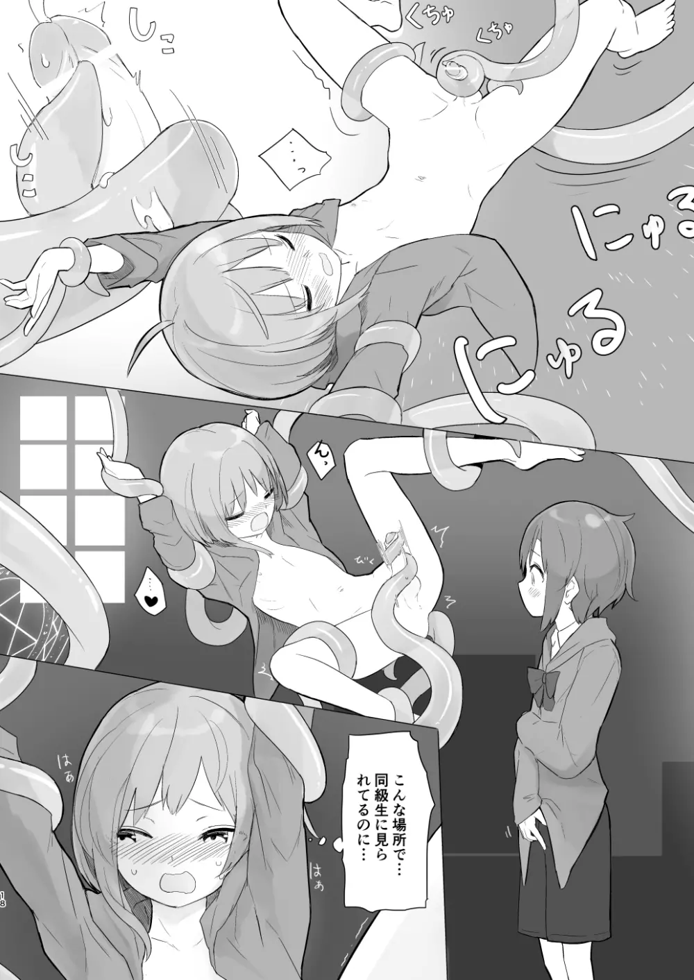 召喚獣よりボクをみて - page17