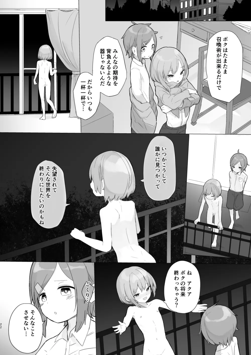 召喚獣よりボクをみて - page21