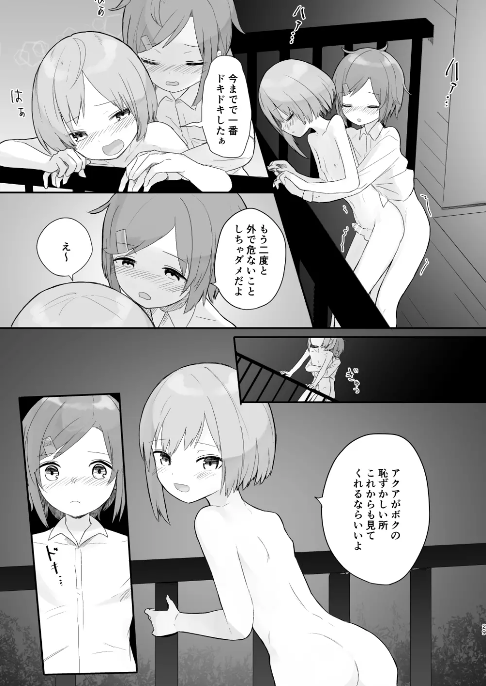 召喚獣よりボクをみて - page28