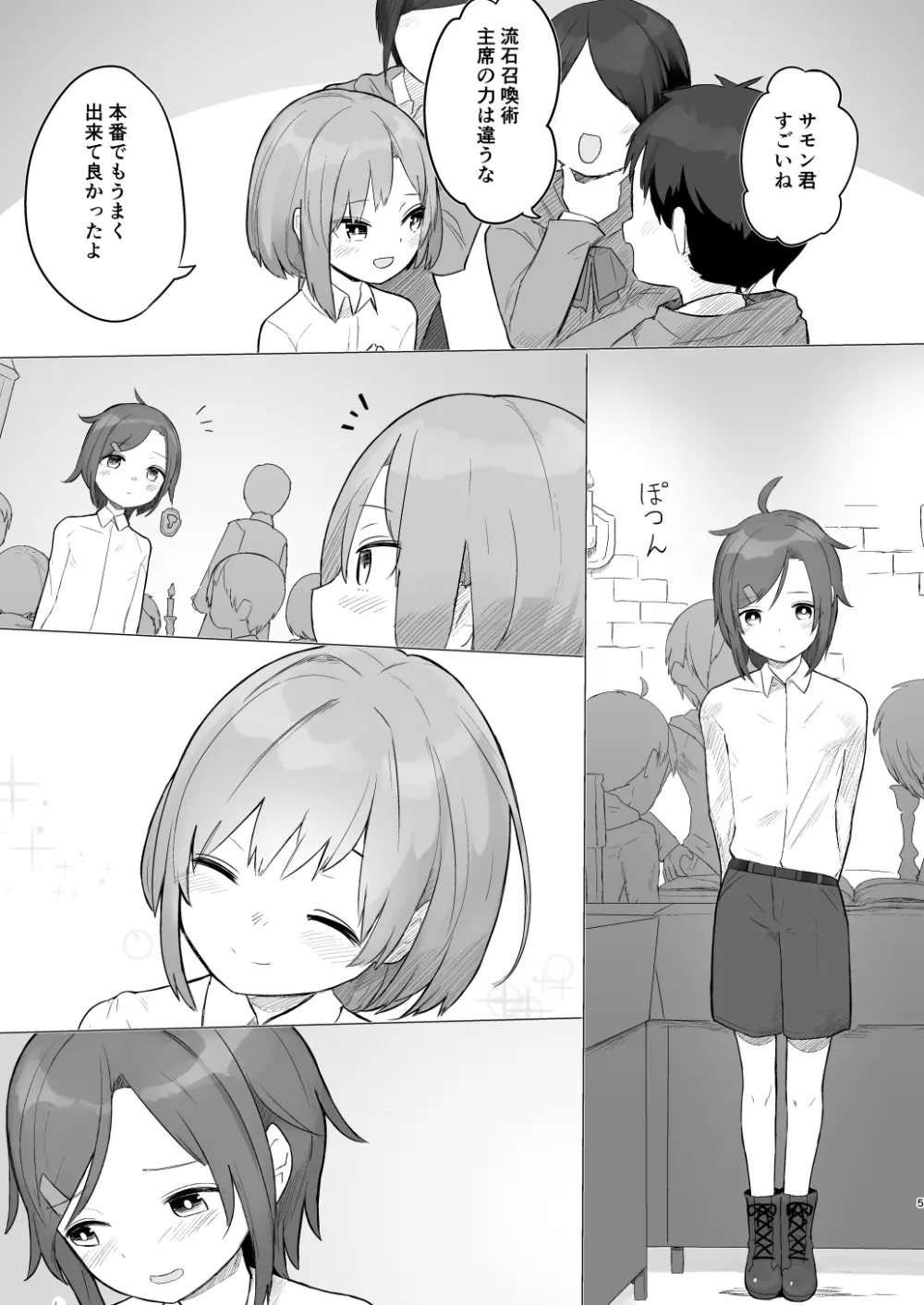 召喚獣よりボクをみて - page4