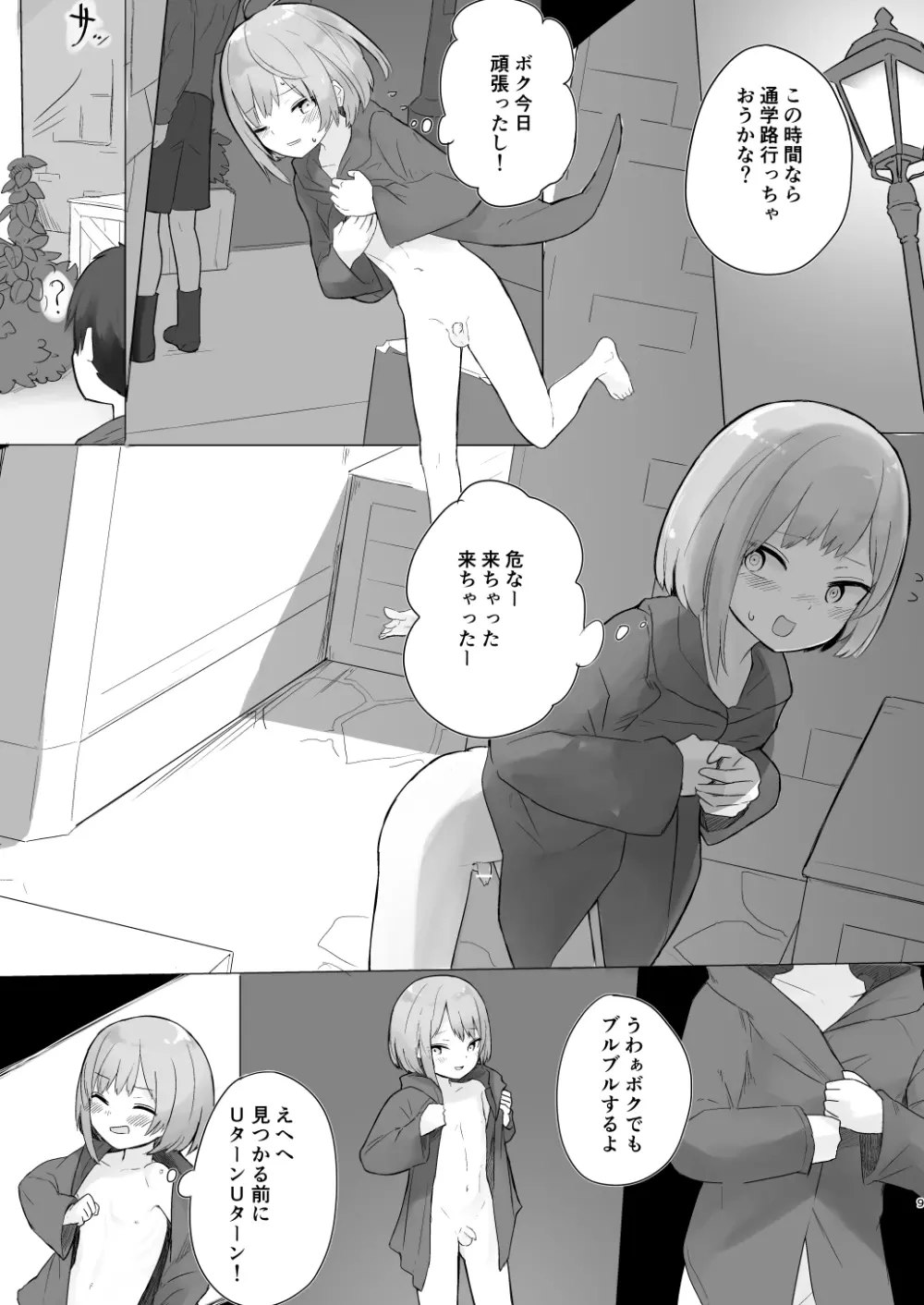 召喚獣よりボクをみて - page8