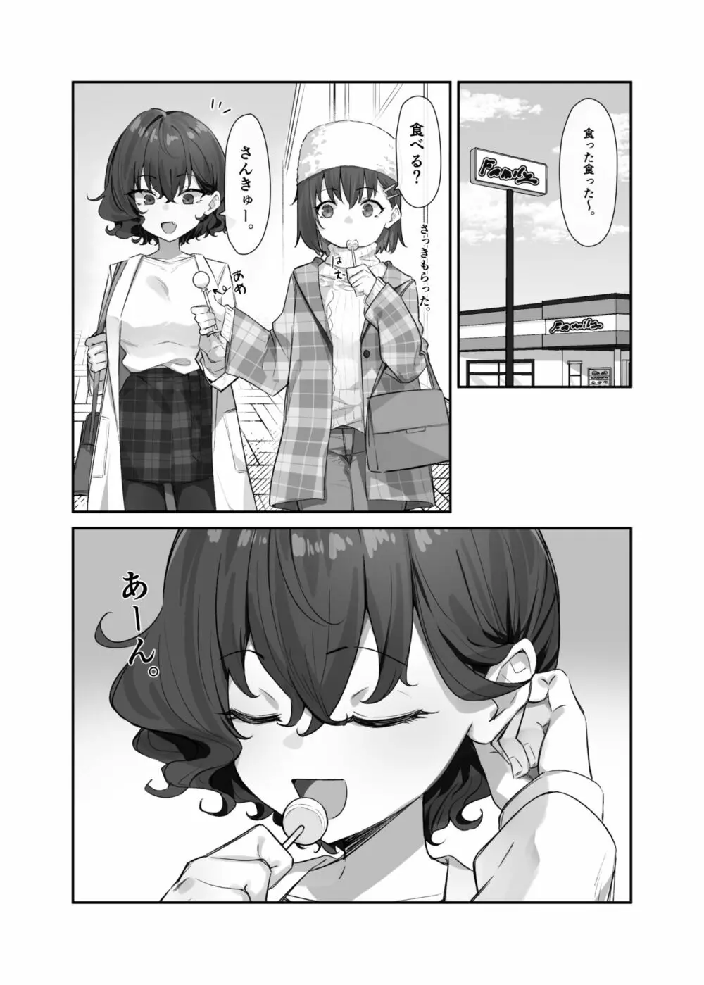 べろちゅー大好きめいちゃん - page225