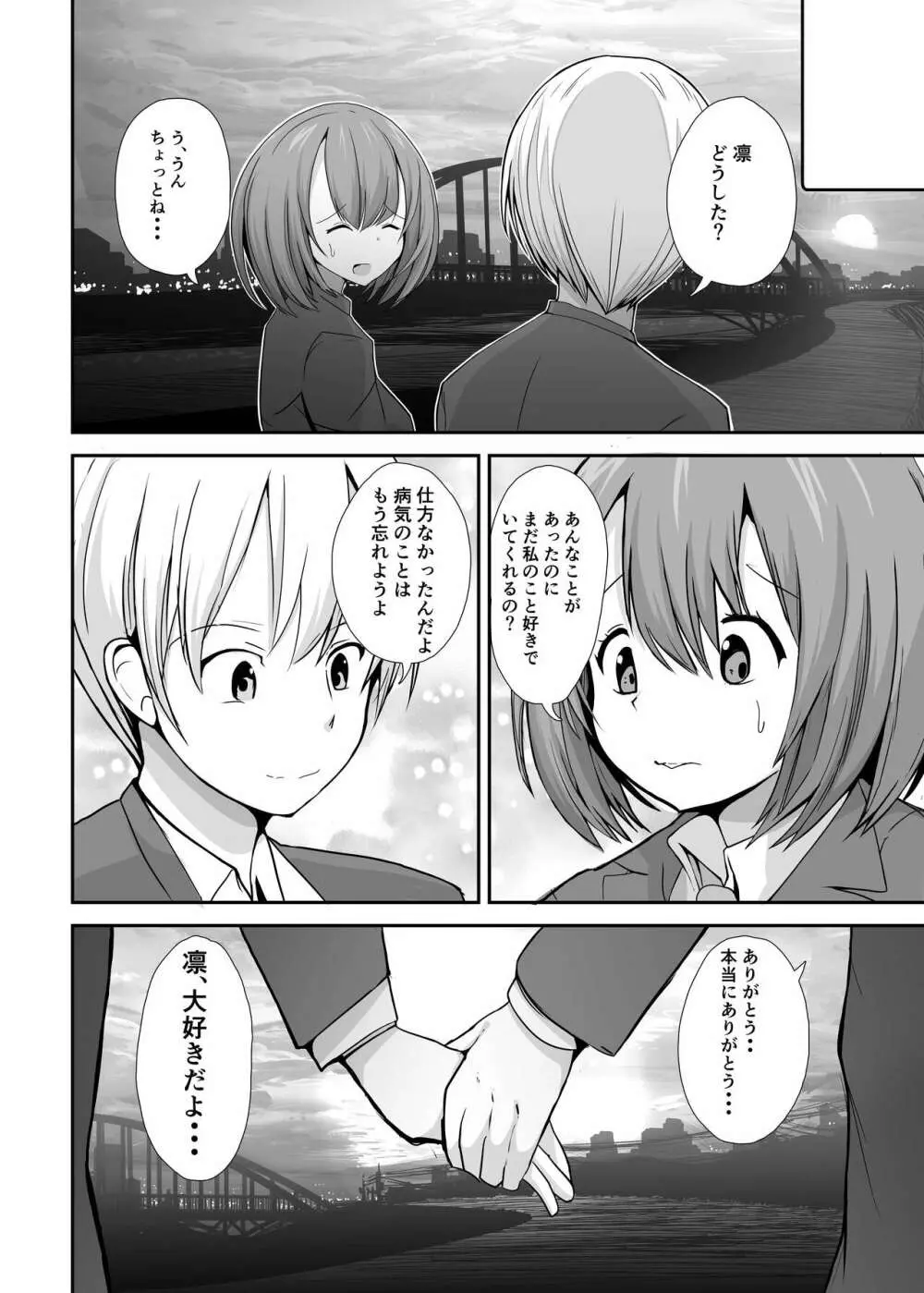 精子1日1リットル 取り込まないと死ぬ病 - page124