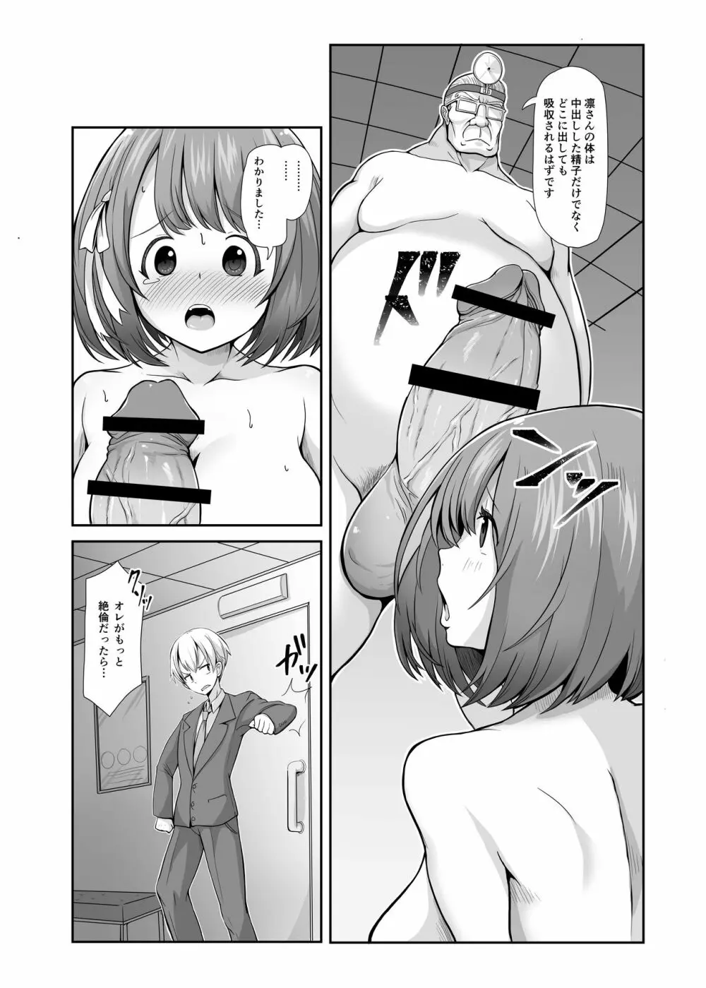 精子1日1リットル 取り込まないと死ぬ病 - page29