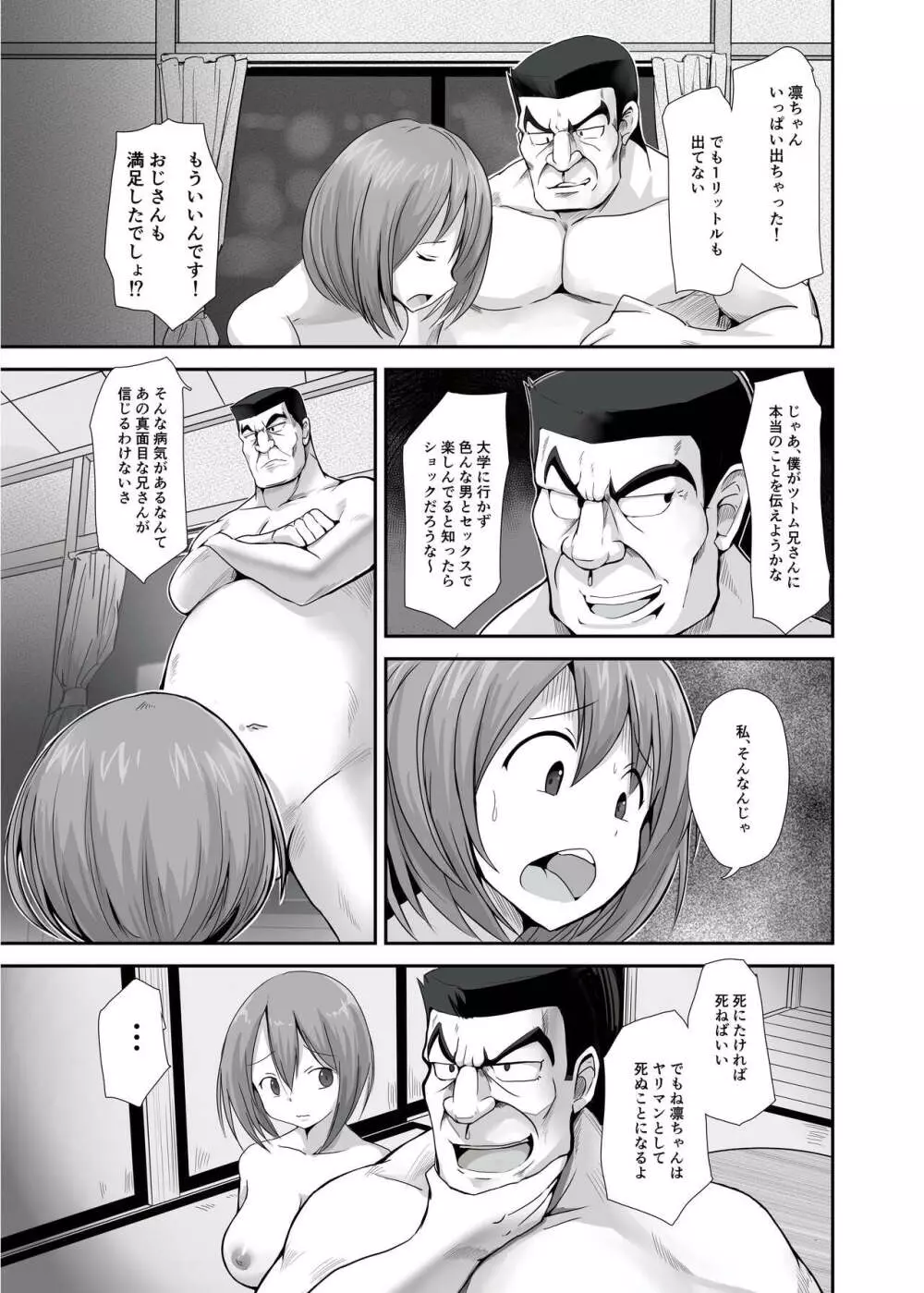 精子1日1リットル 取り込まないと死ぬ病 - page84