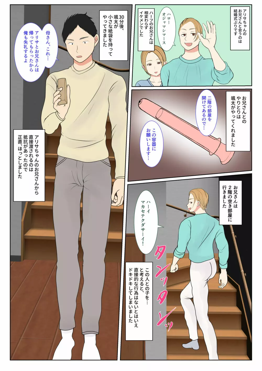 実母代理出産〜奈々恵編〜 - page12