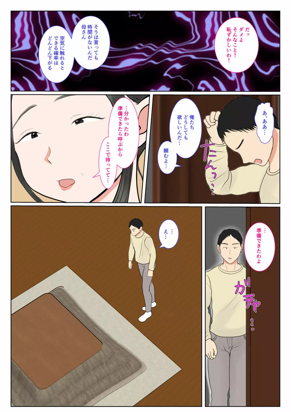 実母代理出産〜奈々恵編〜 - page14