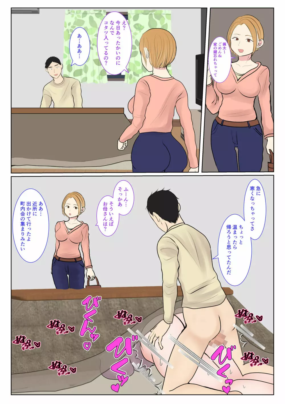 実母代理出産〜奈々恵編〜 - page24