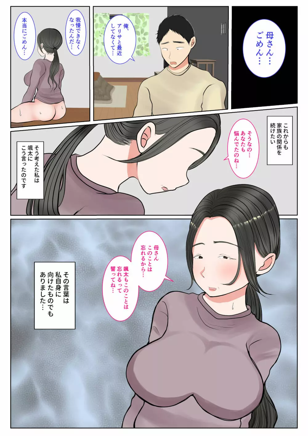 実母代理出産〜奈々恵編〜 - page35