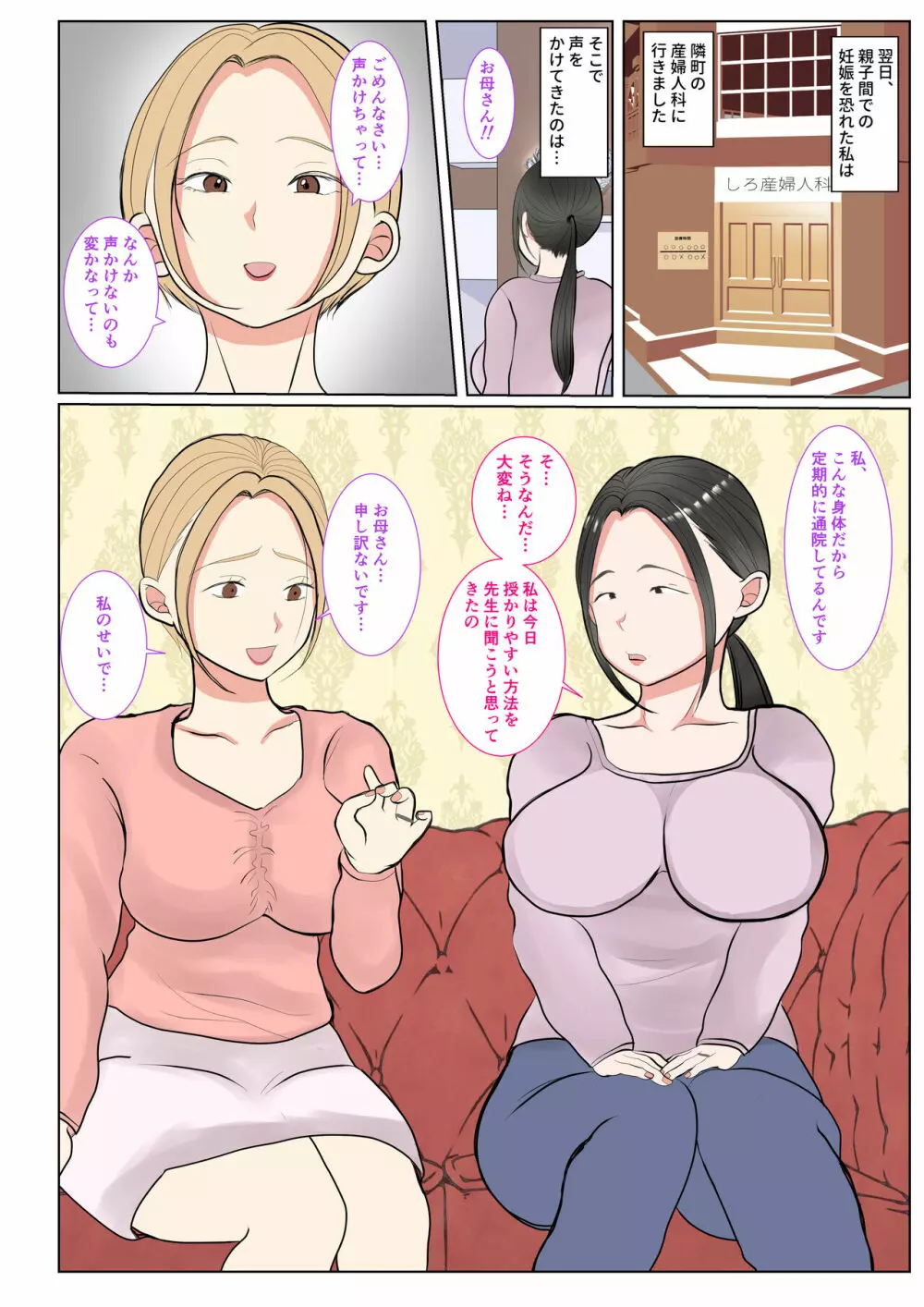 実母代理出産〜奈々恵編〜 - page36