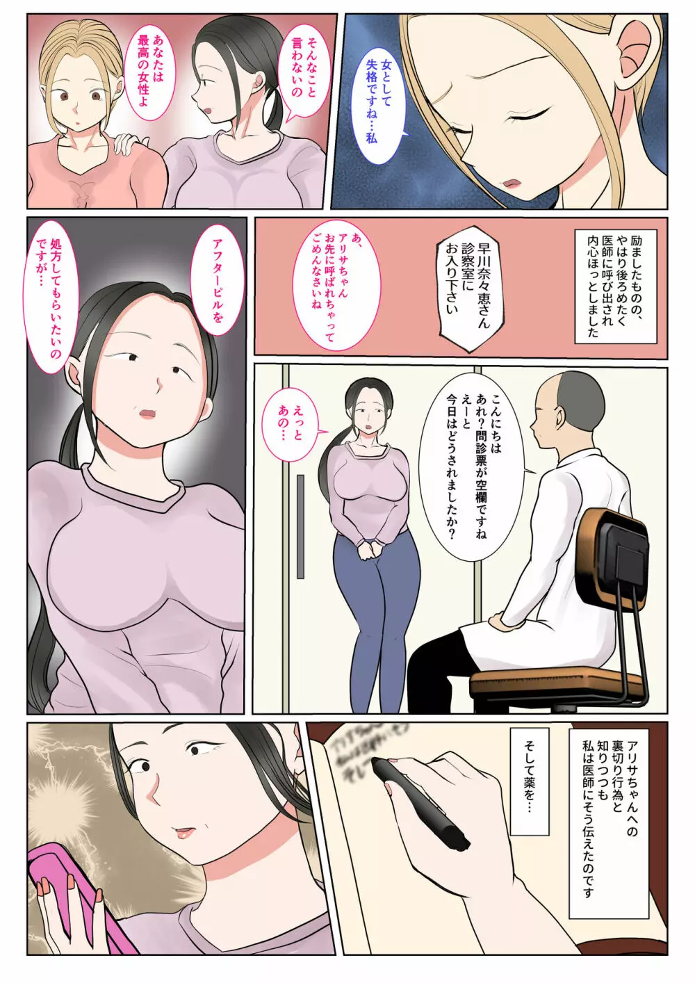 実母代理出産〜奈々恵編〜 - page37