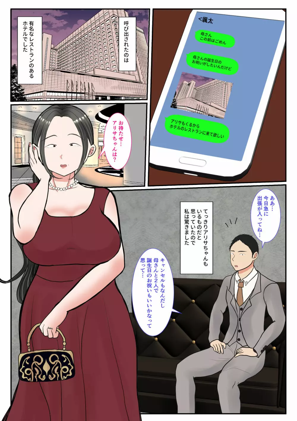 実母代理出産〜奈々恵編〜 - page38