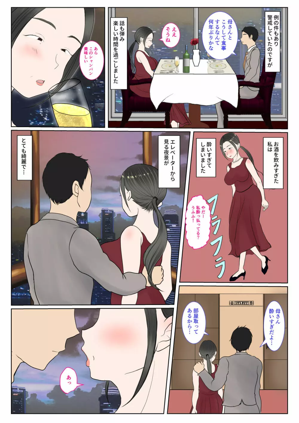 実母代理出産〜奈々恵編〜 - page39