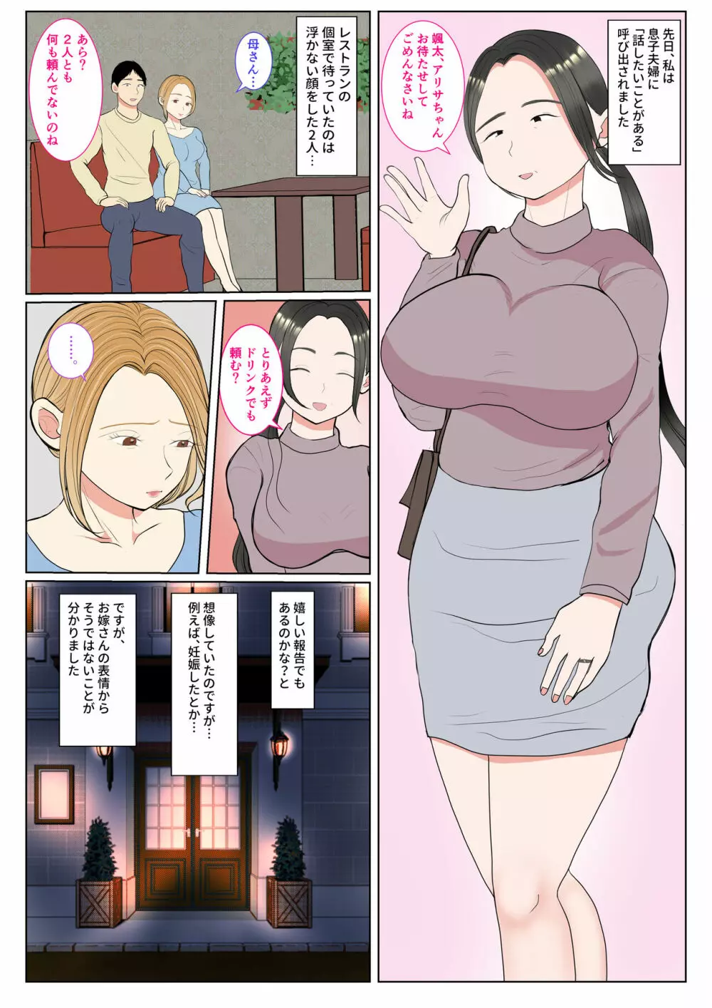 実母代理出産〜奈々恵編〜 - page4